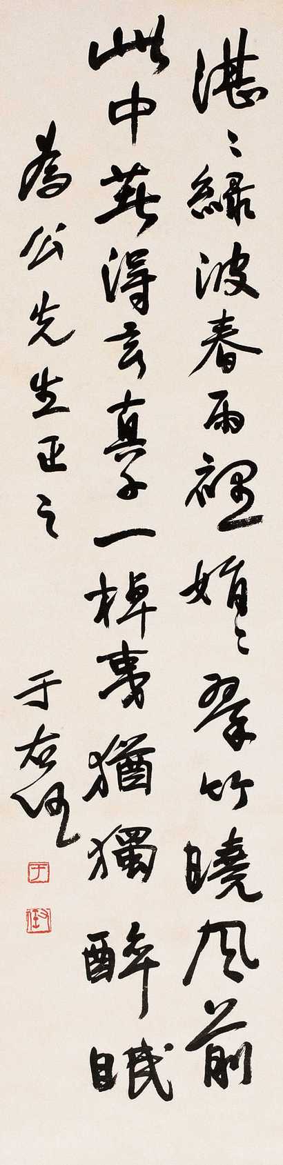 于右任 行书 立轴